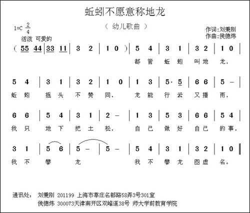 蚯蚓不愿意称地龙