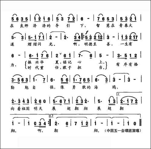 明德至善，一生有为-广州市石碁中学校歌