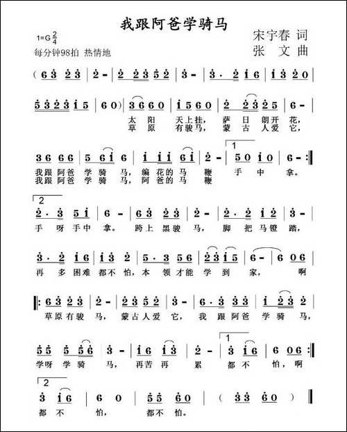我跟阿爸学骑马