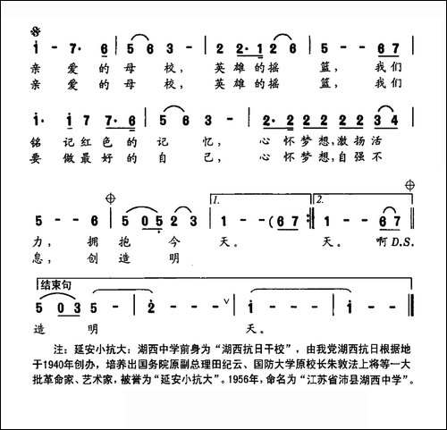 青春誓言-江西省沛县湖西中学校歌