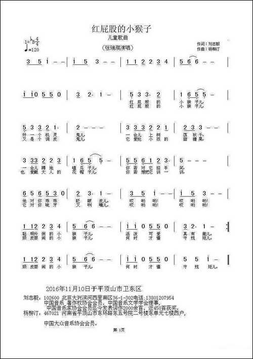 红屁股的小猴子-刘志毅词-杨柳汀曲