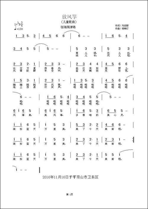 放风筝-刘志毅词-杨柳汀曲