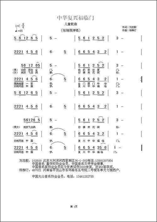 中华复兴福临门