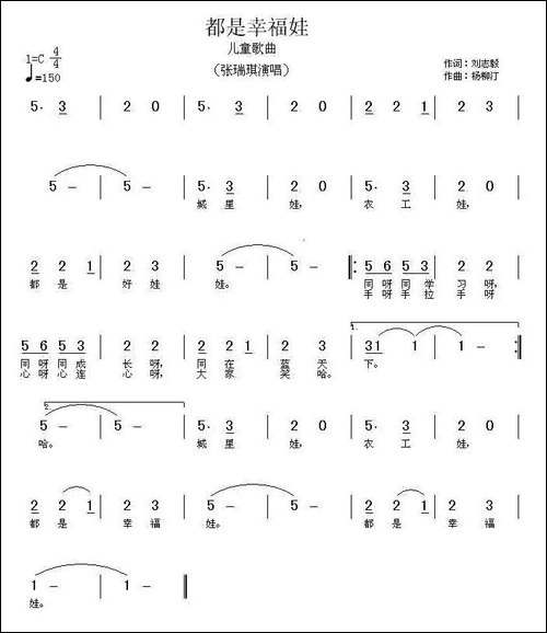 都是幸福娃-刘志毅词-杨柳汀曲