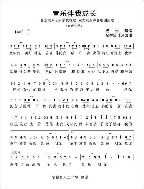 音乐伴我成长