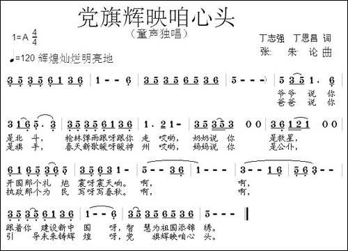党旗辉映咱心头