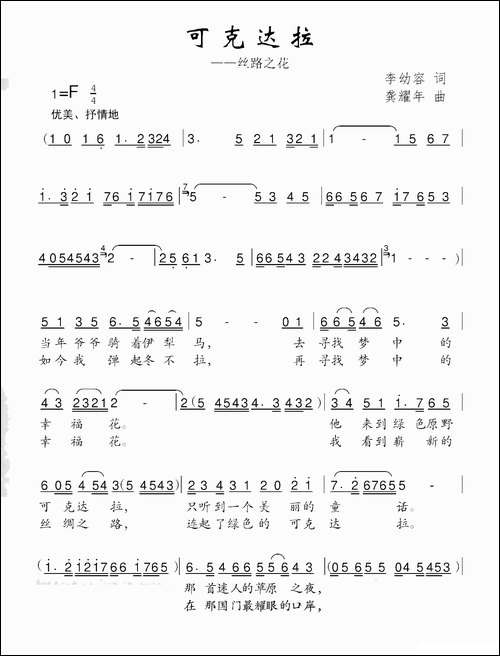 可克达拉-李幼容词-龚耀年曲