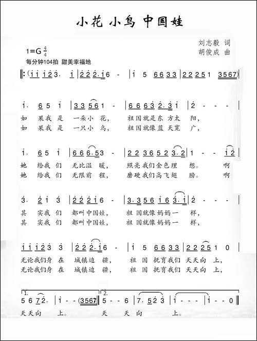 小花-小鸟-中国娃