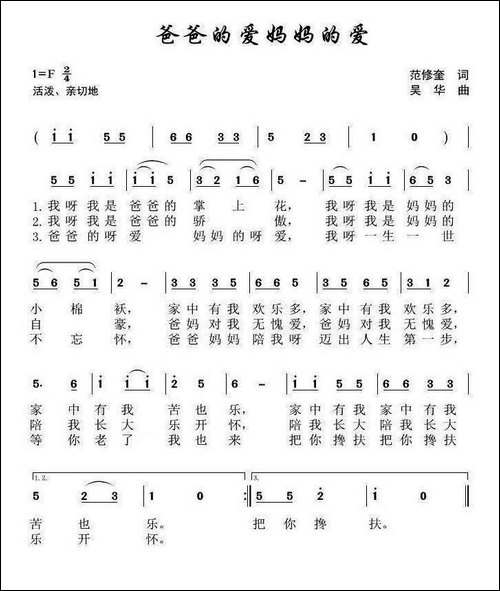 爸爸的爱妈妈的爱