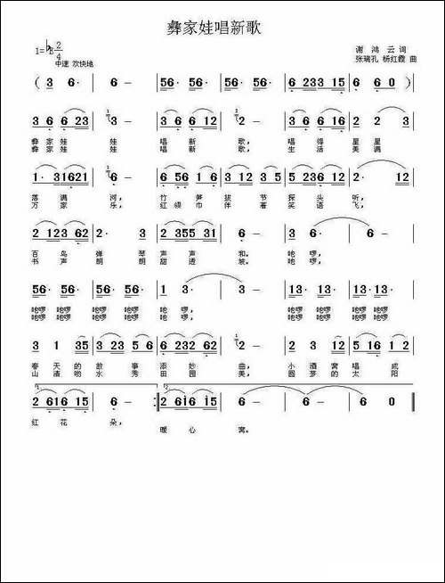 彝家娃唱新歌