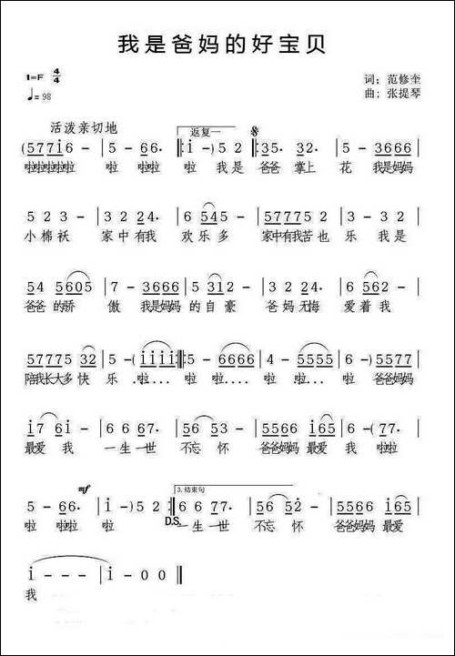 我是爸妈的好宝贝