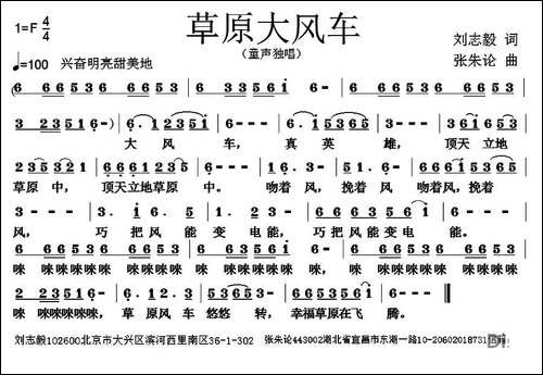 草原大风车-刘志毅词-张朱论曲