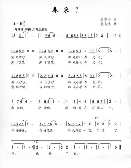 春来了-欧正中词-张良杰曲