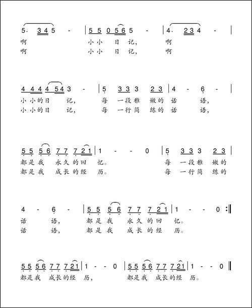 小小日记-胡泽民词-唐楚林曲