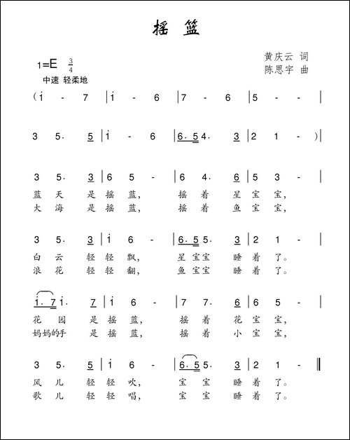 摇篮-黄庆云词-陈思宇曲