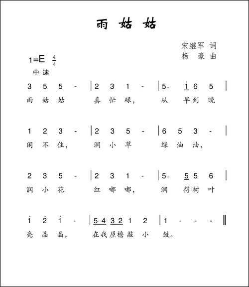 雨姑姑