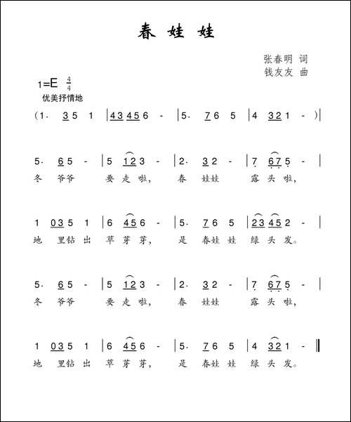 春娃娃