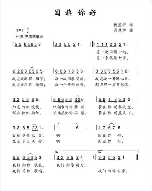 国旗你好