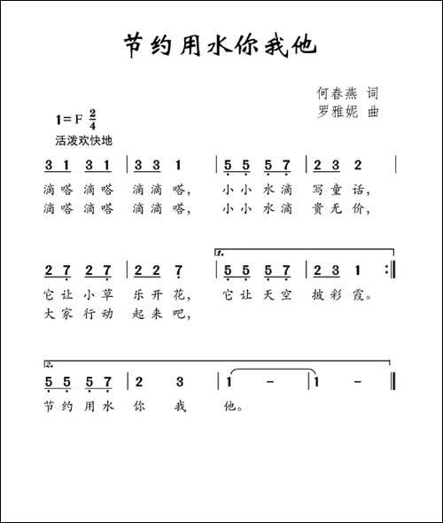 节约用水你我他