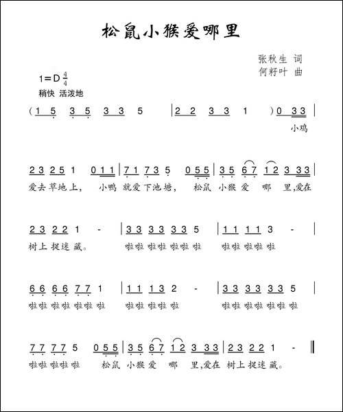 松鼠小猴爱哪里