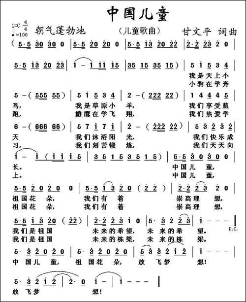 中国儿童-