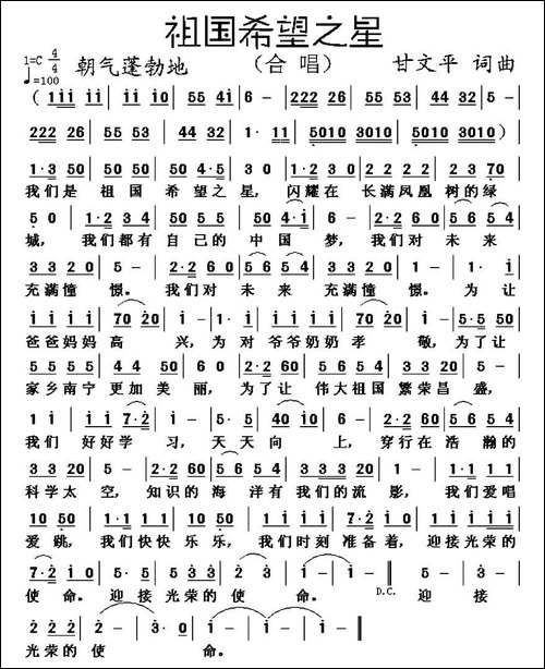 祖国希望之星-