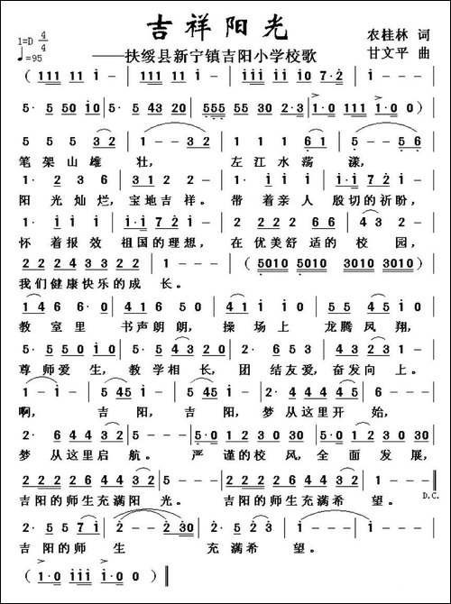 吉祥阳光--农桂林词-甘文平曲