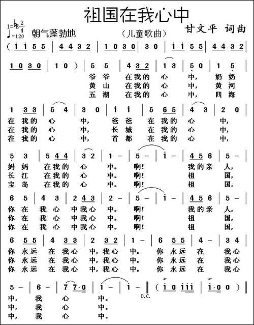 祖国在我心中--甘文平-词曲