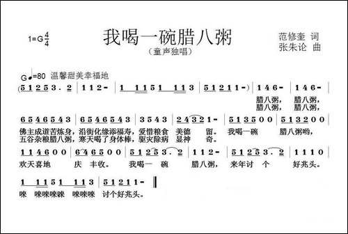 我喝一碗腊八粥