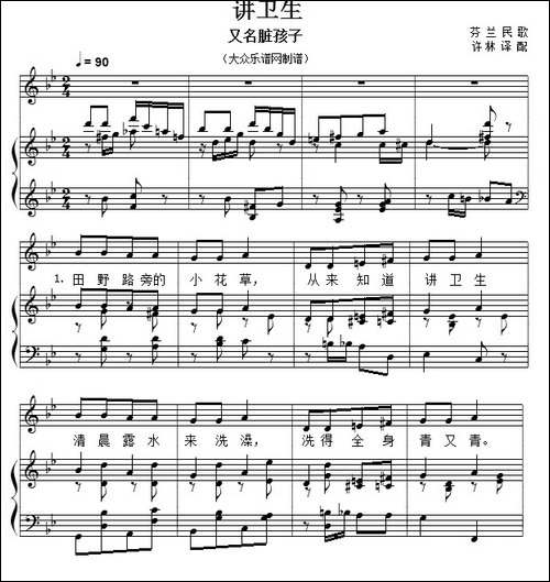 儿童歌曲钢琴伴奏：讲卫生