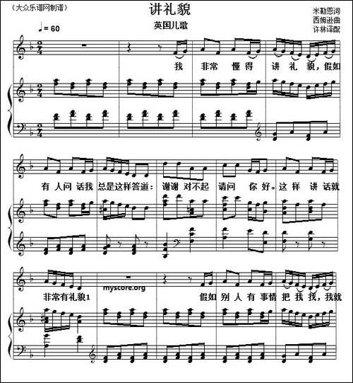 儿童歌曲钢琴伴奏：讲礼貌