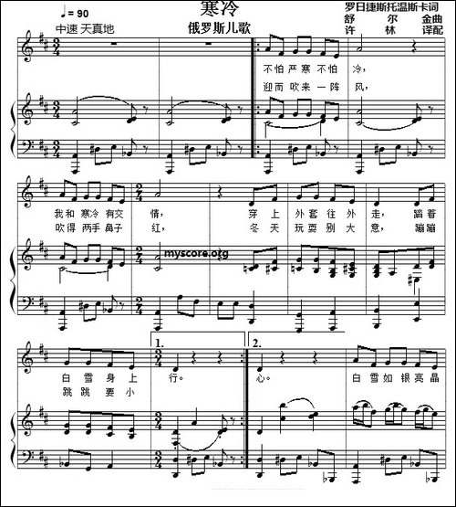 儿童歌曲钢琴伴奏：寒冷