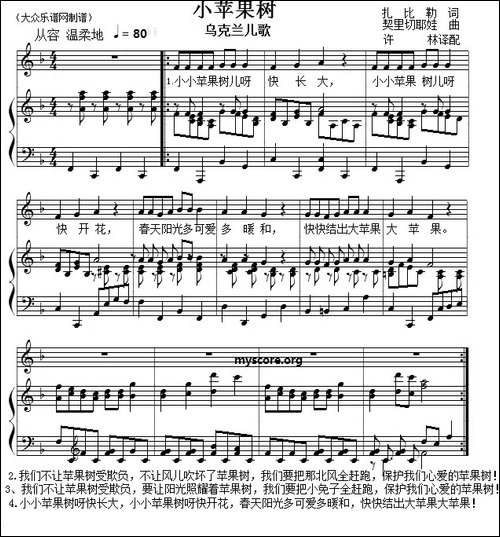 儿童歌曲钢琴伴奏：小苹果树