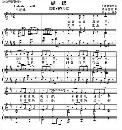 儿童歌曲钢琴伴奏：蝴蝶