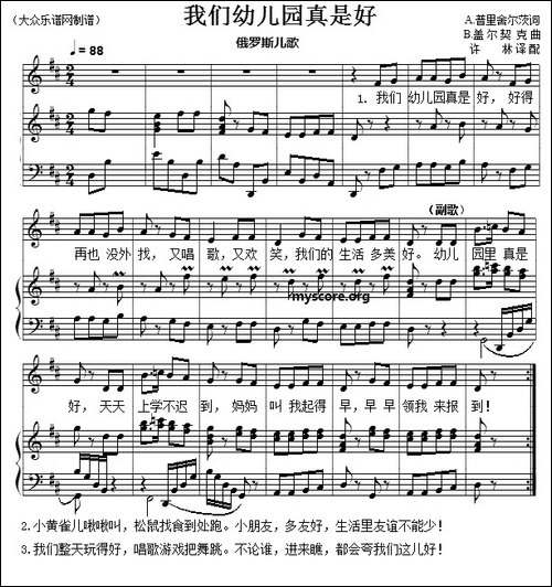 儿童歌曲钢琴伴奏：我们的幼儿园真是好