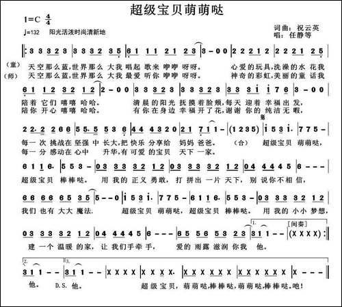 超级宝贝萌萌哒
