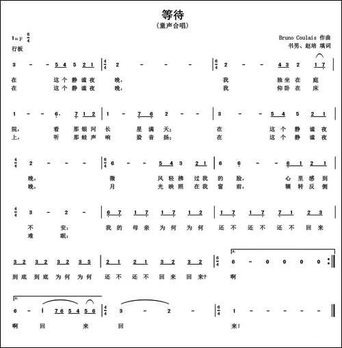 等待-书男、赵培填词-Bruno-Coulais曲