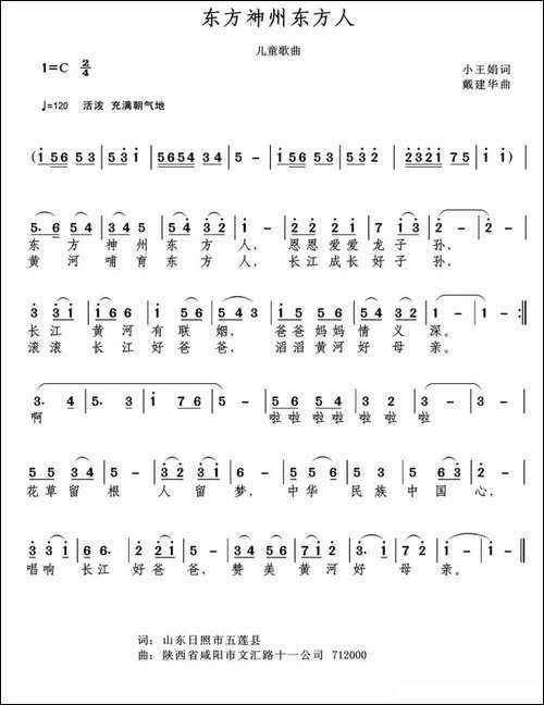 东方神州东方人-