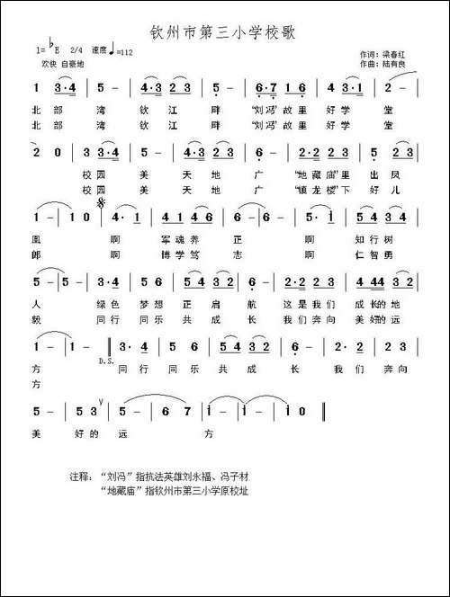 钦州市第三小学校歌