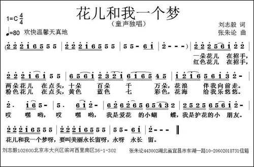 花儿和我一个梦