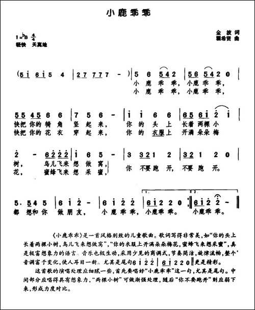 小鹿乖乖