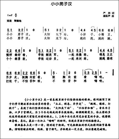 小小男子汉-严林词-潘振声曲