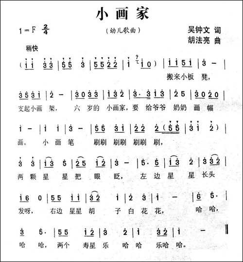 小画家-吴钟文词-胡法亮曲