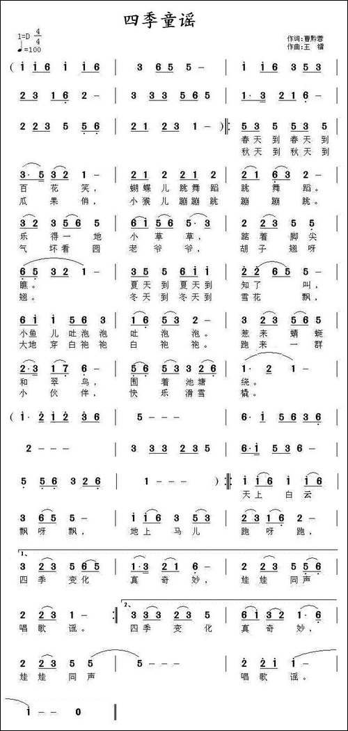 四季童谣-紫竹心词-王镭曲