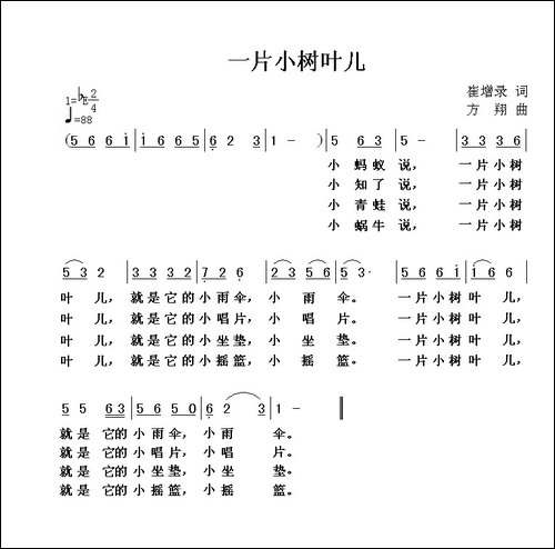 一片小树叶儿-崔增录词-方翔曲