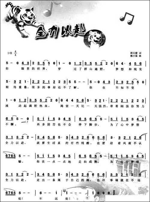 全力以赴-动画片《小虎还乡》片尾曲