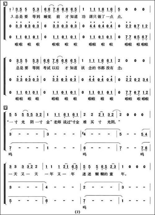 童年-罗大佑词曲、朱洪编合唱