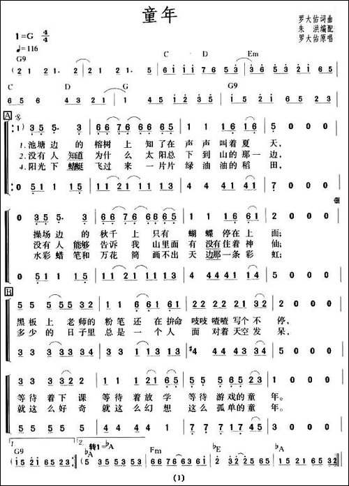 童年-罗大佑词曲、朱洪编合唱