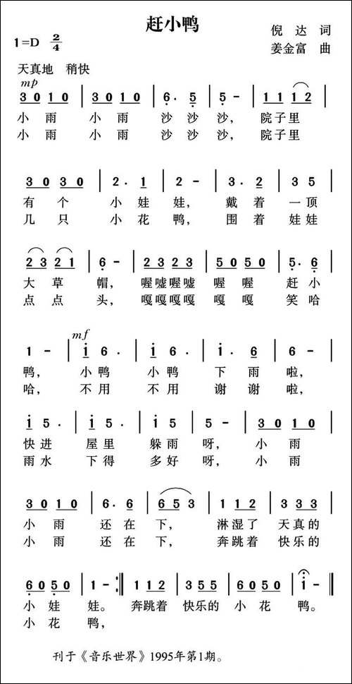 赶小鸭