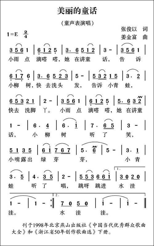 美丽的童话-张俊以词-姜金富曲